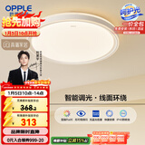 欧普照明（OPPLE）48瓦吸顶灯客厅卧室灯简约护眼智控调光LED灯具18㎡品见III包安装