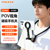 VRIG唯乐格TP-33运动相机挂脖支架磁吸手机夹magsafe磁吸转接手机支架胸带大疆/insta360配件转接手机夹