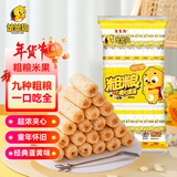 笨笨狗夹心米果蛋黄味268g 糙米卷谷物粗粮能量棒童年零食年货节好礼