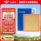 澳麟空气滤芯空气格适用于马自达3昂克赛拉(1.5L/2.0L)(1个装)