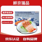 鲜京瑞品【甜虾】刺身大号冰山蓝盒俄罗斯黑盒甜虾头腹籽4l原装进口虾类 冰山LA12cm/61-67/盒 2斤(净重)