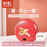 彩虹暖手宝 电热暖手器暖脚暖身暖手暖宝宝充电电热饼 （大号）红色