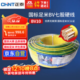 正泰（CHNT）电线电缆电源线铜芯家用电线 国标七股硬线地线10平方BV100米双色