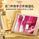 欧莱雅葡萄籽强韧修护膜力水130ml护肤品套装爽肤水乳补水保湿新年礼物