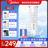 美的（Midea）台式净水器滤芯家用净饮机原装PCB滤芯 适用魔方JD2288T-RO/JR2288T-RO/JD2197T-RO/JLB3799T-RO