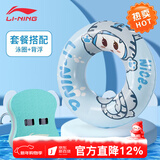 李宁（LI-NING）浮板打水板游泳训练浮力板背漂背浮初学游泳男女成人儿童通用泳板 两件套【加大背漂湖绿+泳圈蓝】