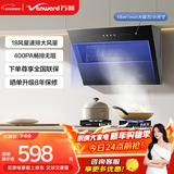 万和油烟机【J320A小尺寸大吸力】侧吸抽排家用脱排18风量免拆洗家电以旧换新可配燃气灶