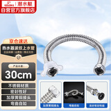 潜水艇（Submarine）E30 30cm波纹管热水器上水管 开水器进水管304#不锈钢耐热水管