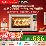 美的（Midea）【国家补贴】Q40家用多功能电烤箱专业烘焙大容量 免预热热风空气炸烤箱四面搪瓷/彩屏屏显/复脆