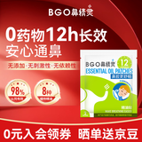 鼻精灵BGO通鼻贴精油舒鼻贴儿童成人鼻子不通气睡眠炎塞堵鼻通试用2贴