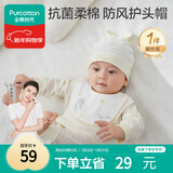 全棉时代婴儿帽子抗菌新生儿胎帽0-3个月宝宝防风护耳帽36-38cm暖纱黄