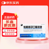 精一  转移因子口服溶液 10ml:20mg:600μg*10支 