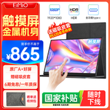 Eimio便携显示器【十点触摸操作】15.6英寸触控显示屏电脑笔记本副屏switch手机PS5扩展屏 E16T