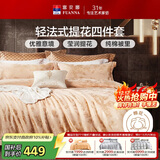 富安娜家纺 床上用品四件套欧式大提花套件 单双人 1米5床(203*229cm)