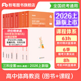 粉笔教资考试资料2026教师资格证考试用书教材历年真题中小学初高中小学教资高中2026年适用 高中体育全套10本