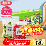 美丽雅 食品密封袋70只中小号密实袋一次性家用冰箱冷冻保鲜蔬菜自封袋