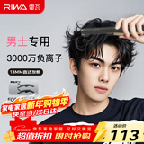 雷瓦（RIWA）男士直板夹【新年礼物】负离子卷发棒男士专用蓬松夹板短发专用烫发神器男13MM超窄夹板RB-8250