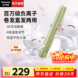 松下（Panasonic）直板夹便携女刘海卷发棒迷你负离子直发神器两用宿舍家用奶油棒生日元旦新年礼物HV31 氧气绿【负离子水润+控温】 28mm