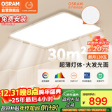 欧司朗（OSRAM）吸顶灯卧室灯灯具儿童护眼全光谱微棱镜接入米家朗月系列包安装