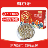 鲜京采 50/60厄瓜多尔白虾 去冰净重3.3斤 82-99只/盒 马年礼盒年货送礼