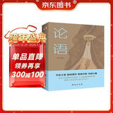 论语（半部论语治天下，以仁义、礼仪、中庸之道，抚平现世的浮躁与功利）