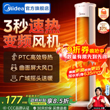 美的（Midea）暖风机家用电热取暖器电暖器直流变频电暖气片小太阳暖风电热扇热风机烤火炉广角摇头节能 【变频风机 升级PTC速热】 NFU-H
