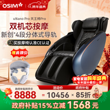 傲胜（OSIM）【政府补贴15%】按摩椅太空舱背部腰部颈椎零重力天王椅 OS-8220蓝色 男女生日圣诞礼物实用