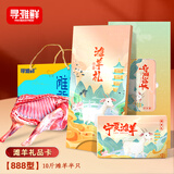 寻滩鲜 宁夏滩羊肉提货卡礼品卡888型10斤半只羊 年货送礼券