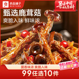 良品铺子香辣鹿茸菇92g休闲零食卤味麻辣解馋素食办公室小吃即食零食