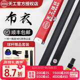 恒艺天工球杆墨子1星菱台球杆小头10.5中式黑八球杆墨子2布衣球杆通杆镶嵌 布衣配原装铝盒套装（梦+保养）