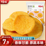 百草味 红薯片办公室休闲零食 ins网红特产小零食 原味地瓜脆片70g/袋