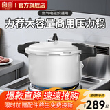 双喜 高压锅家用燃气电磁炉通用加厚防爆压力锅家用锅具 【食堂可用】15-20人/16.5L/ 32cm