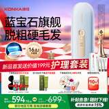康佳（KONKA）脱毛仪3301蓝宝石冰感冰点家用宿舍唇部腋下大小腿比基尼线脱毛神器送女友生日礼物38妇女节实用 【16.8J】3301MAX-冰川蓝-国家补贴