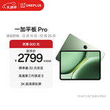 一加平板 Pro 12.1英寸平板电脑 12GB+256GB 卡其绿 办公游戏学习OPPO平板