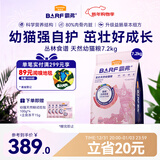麦富迪猫粮 barf霸弗天然猫粮冻干幼猫粮高蛋白温和养护肠胃牛肉7.2kg