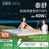 金橡树泰国乳胶原液进口床垫榻榻米加厚双人床垫 泰舒1.8*2米 软硬适中
