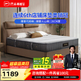 芝华仕5星床垫独立袋装弹簧静音家用乳胶席梦思软硬护脊厚垫明星垫D026 护脊版升级款-1.8*2M 延期发货（详询客服）