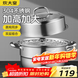 炊大皇304不锈钢双层蒸锅家用复合底汤锅蒸馒头包子可视可立高拱盖26cm
