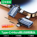 毕亚兹适用otg转接头Type-C+Micro二合一USB3.0转换头手机接U盘读卡器键鼠苹果安卓iphone17/16/15拓展器