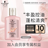 施华蔻（Schwarzkopf）【京东试用】丰盈韧养润发乳60ml（随行装 便携）护发素 润养发丝