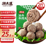潮夫道汕头标准牛肉丸200g*5牛肉含量95%纯牛肉正宗潮汕手打火锅食材