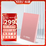 科硕（KESU）1TB 移动硬盘 USB3.0 大容量外接机械硬盘 海量存储 笔记本电脑手机连接 2.5英寸 家庭存储办公