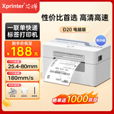 芯烨（XINYE）XP-D20一联快递单打印机 80mm电子面单高速打单机 热敏标签条码不干胶打印机 仓储物流商用 USB版