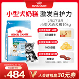 皇家狗粮幼犬奶糕幼犬狗粮宠物小型犬MIS30全价犬粮 ≤2月10KG