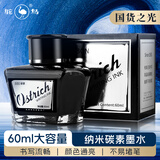 鸵鸟（Ostrich）墨水钢笔用纯黑速干 可适配派克凌美lamy百乐英雄毕加索钢笔用ink 60ml 555黑色碳素