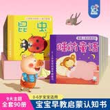 0-3岁宝宝早教童书全90册 幼儿启蒙认知绘本益智读物婴儿认知卡睡前故事书亲子共读智力开发国学启蒙故事书籍 