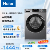 海尔（Haier）初色全自动滚筒洗衣机10KG 超薄 冲浪洗 一级能效 家电国家补贴以旧换新京东自营 EG100MATE29S