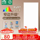 雷士（NVC）厨房灯政府补贴led集成吊顶卫生间平板铝扣板灯边框升级全光谱24W