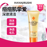 花印祛痘护肤洗面奶100g祛痘保湿洗面奶女士洁面温和清洁泡沫 送礼