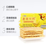 新苗可利 SANMIUVROLEY菲律宾进口乳酪芝士味夹心饼干270g*2包下午茶休闲零食